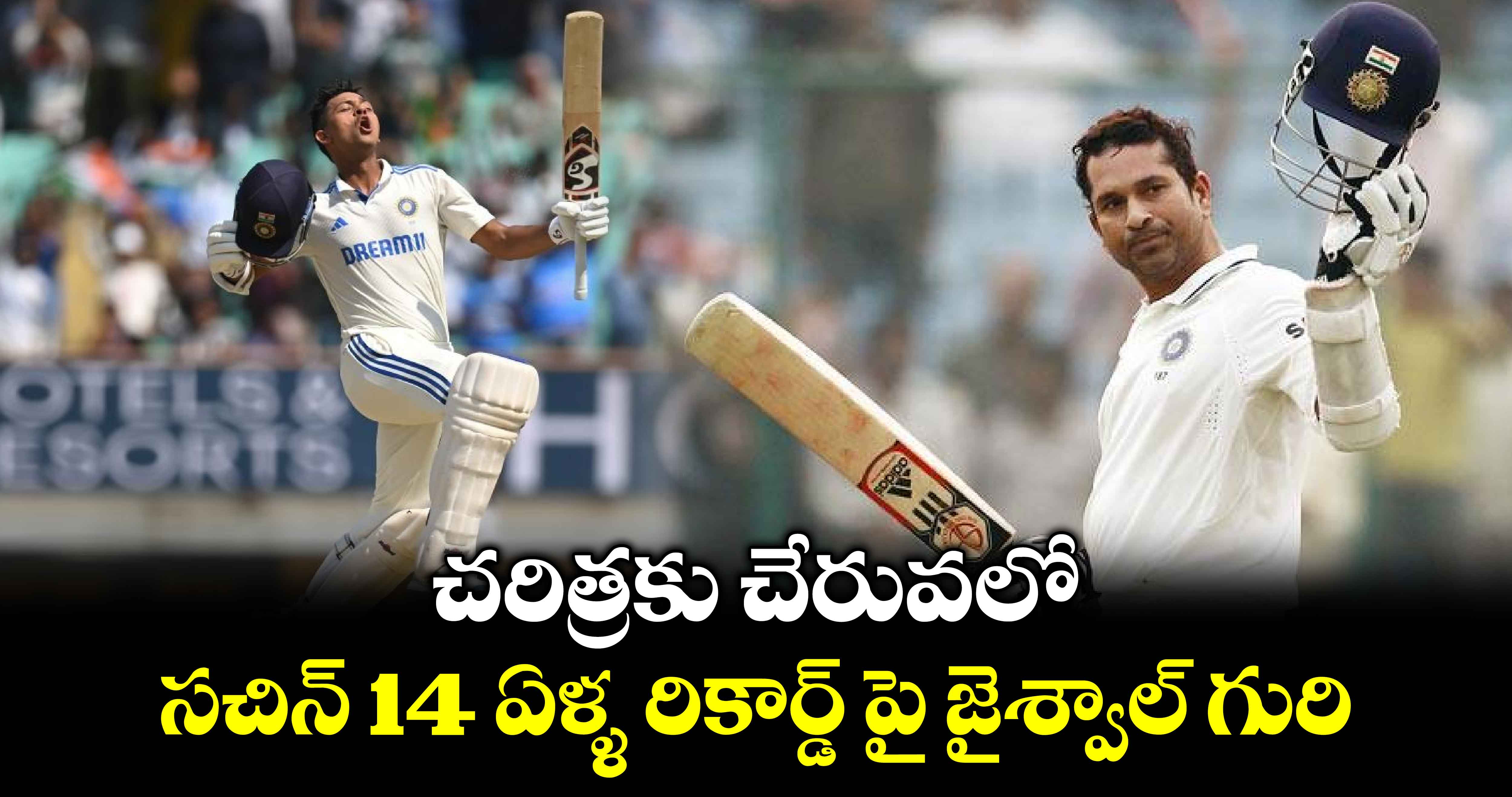 IND vs AUS: చరిత్రకు చేరువలో: సచిన్ 14 ఏళ్ళ రికార్డ్ పై జైశ్వాల్ గురి