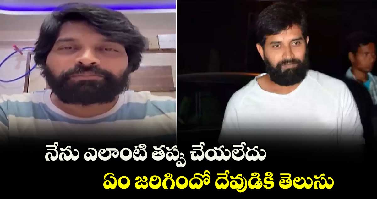 నేను ఎలాంటి తప్పు చేయలేదు..క్లీన్ చీట్ తో బయటకు వస్తా: కొరియోగ్రాఫర్ జానీ