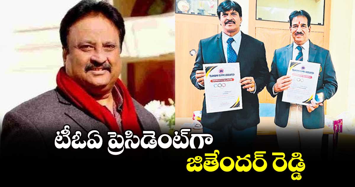 టీఓఏ ప్రెసిడెంట్‌‌‌‌గా జితేందర్ రెడ్డి