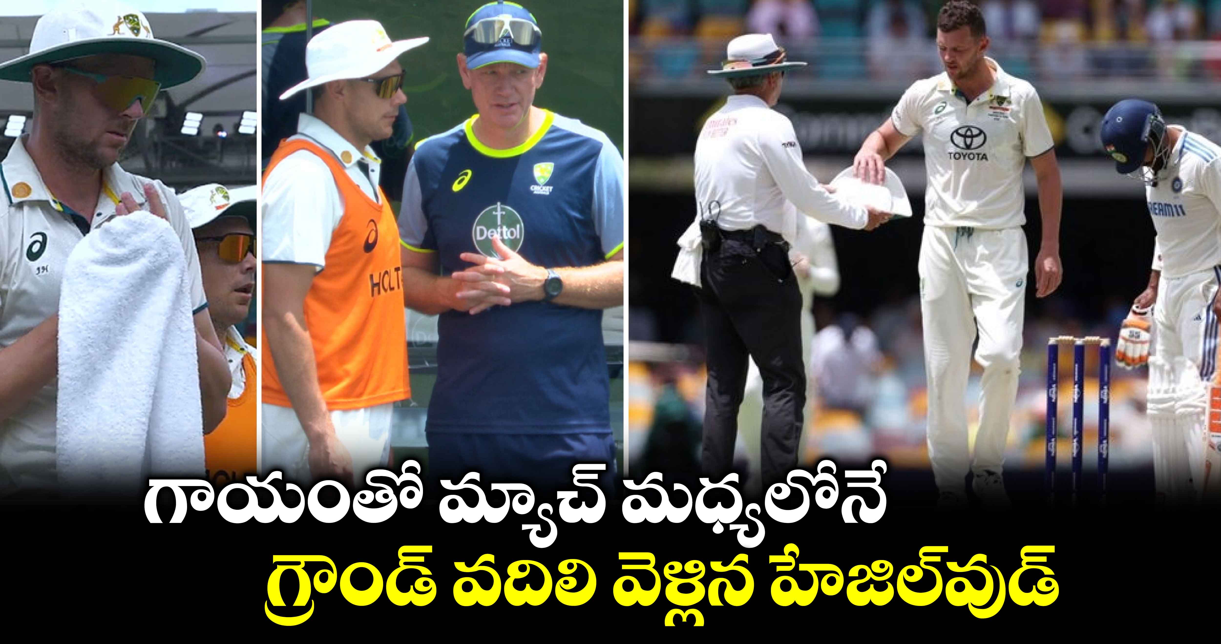 IND vs AUS 3rd Test: గాయంతో మ్యాచ్ మధ్యలోనే గ్రౌండ్ వదిలి వెళ్లిన హేజిల్‌వుడ్