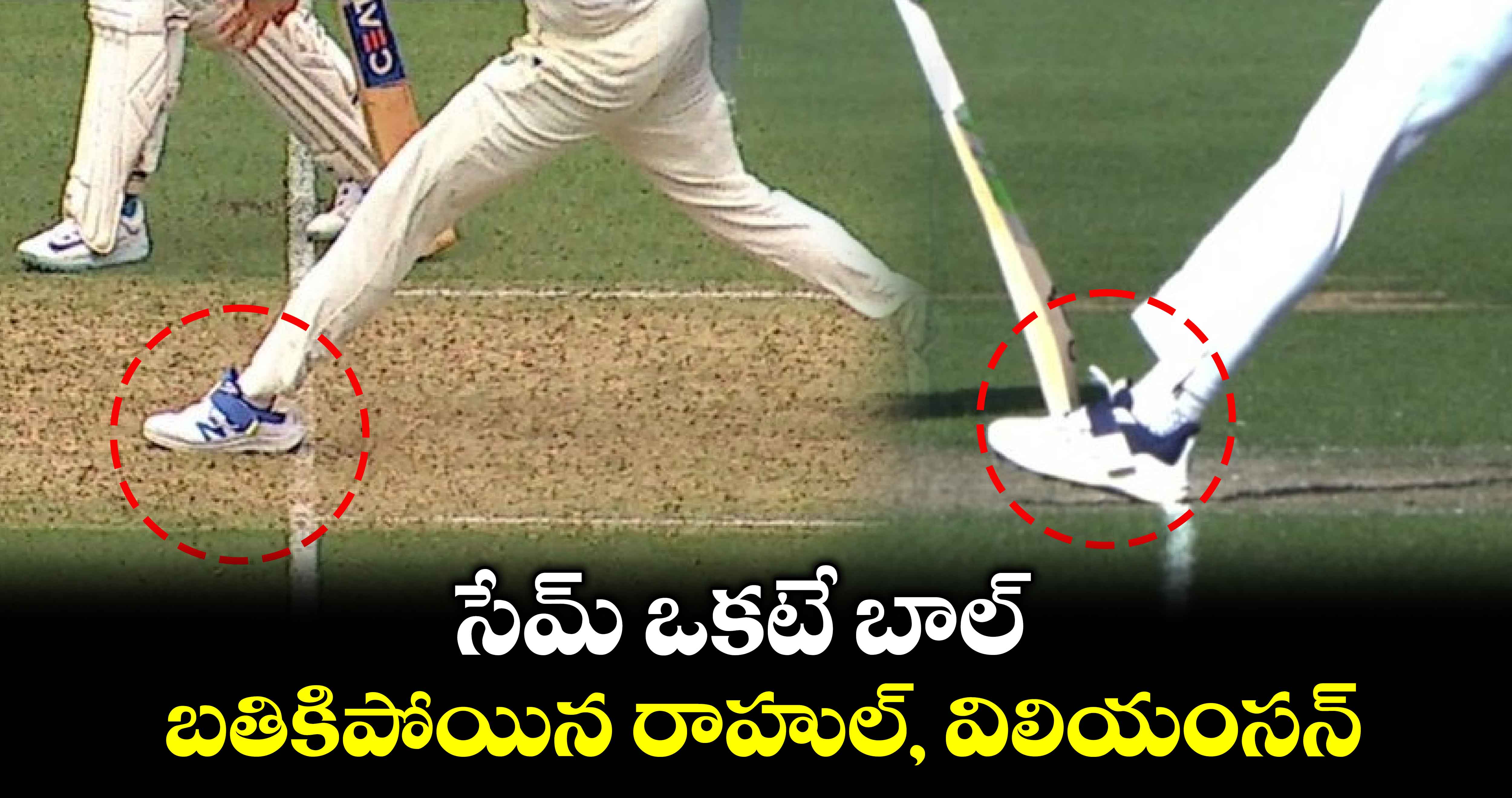 NZ vs ENG: సేమ్ ఒకటే బాల్: బతికిపోయిన రాహుల్‌, విలియంసన్‌