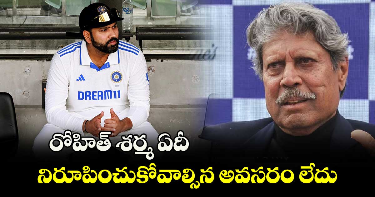 Rohit Sharma: రోహిత్ శర్మ ఏదీ నిరూపించుకోవాల్సిన అవసరం లేదు: భారత దిగ్గజ క్రికెటర్ మద్దతు