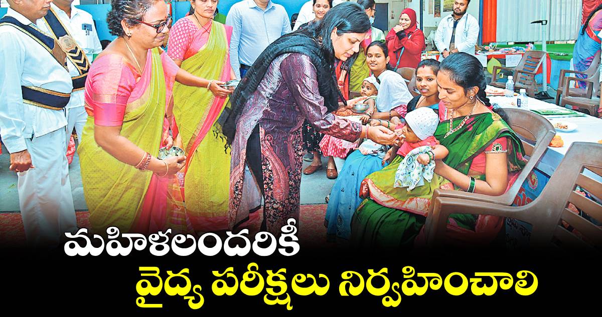 మహిళలందరికీ వైద్య పరీక్షలు నిర్వహించాలి : కలెక్టర్‌‌‌‌‌‌‌‌‌‌‌‌‌‌‌‌‌‌‌‌‌‌‌‌‌‌‌‌‌‌‌‌‌‌‌‌‌‌‌‌‌‌‌‌‌‌‌‌‌‌‌‌‌‌‌‌‌‌‌‌‌‌‌‌ పమేలా సత్పతి 