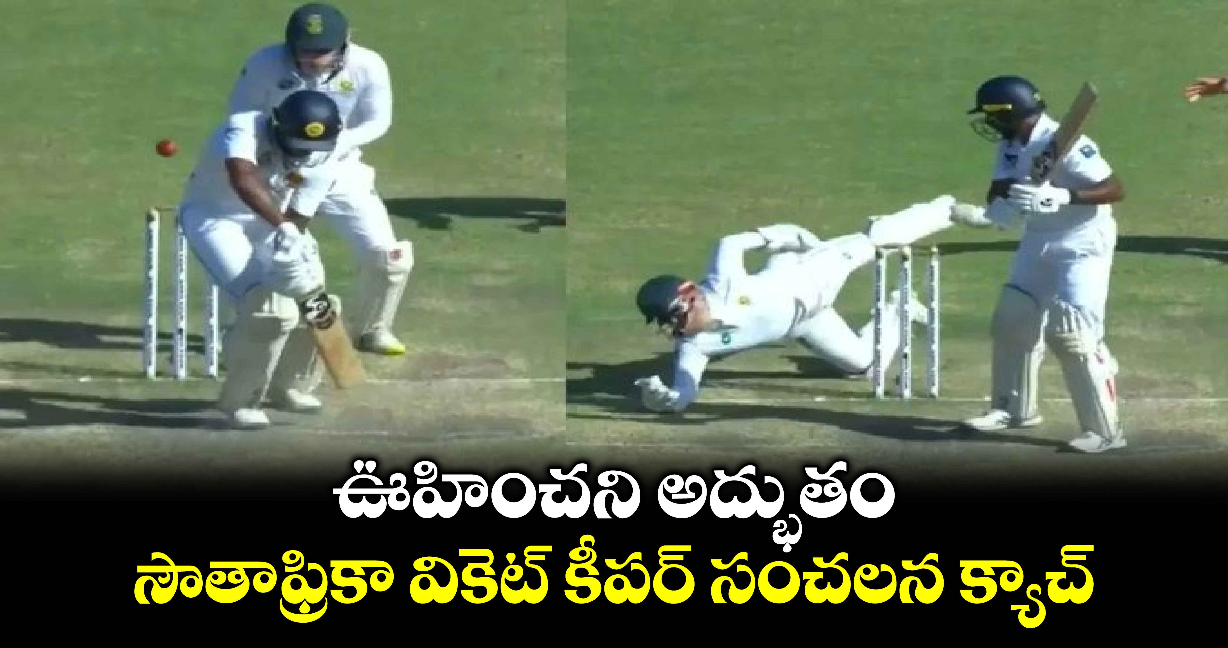 SA vs SL, 2nd Test: ఊహించని అద్భుతం: సౌతాఫ్రికా వికెట్ కీపర్ సంచలన క్యాచ్