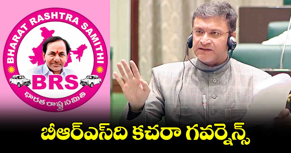 బీఆర్ఎస్​ది కచరా గవర్నెన్స్ : ఎమ్మెల్యే అక్బరుద్దీన్  ఒవైసీ