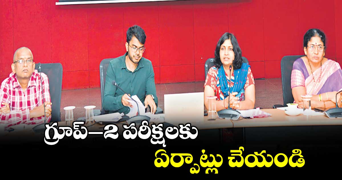  గ్రూప్–2 పరీక్షలకు ఏర్పాట్లు చేయండి : కలెక్టర్ విజయేందిర బోయి