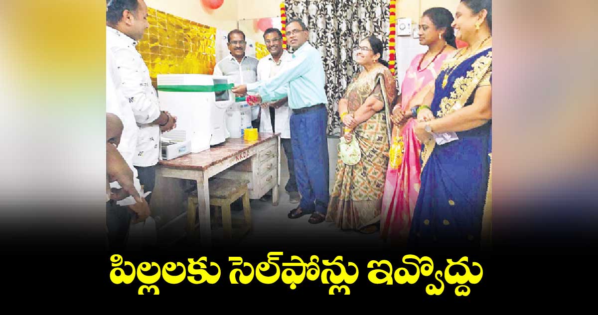  పిల్లలకు సెల్​ఫోన్లు ఇవ్వొద్దు : జీఎం జి.దేవేందర్