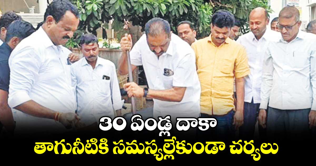 30 ఏండ్ల దాకా తాగునీటికి సమస్యల్లేకుండా చర్యలు : మేయర్ యాదగిరి సునీల్‌‌‌‌‌‌‌‌రావు