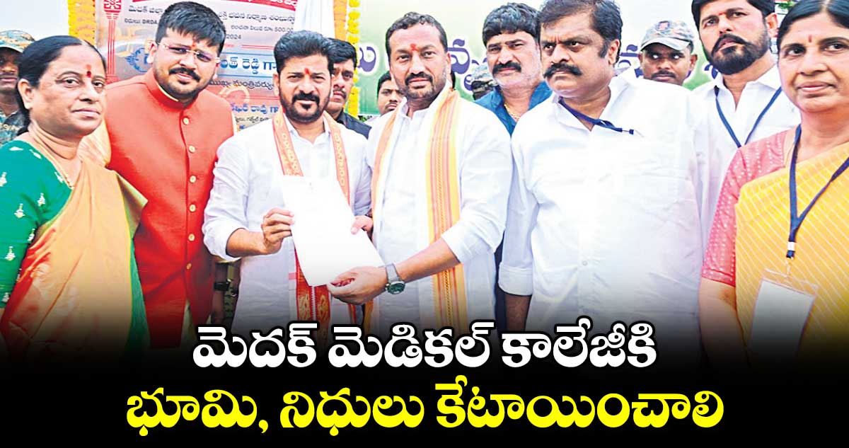 మెదక్​ మెడికల్ ​కాలేజీకి భూమి, నిధులు కేటాయించాలి : రఘునందన్​రావు