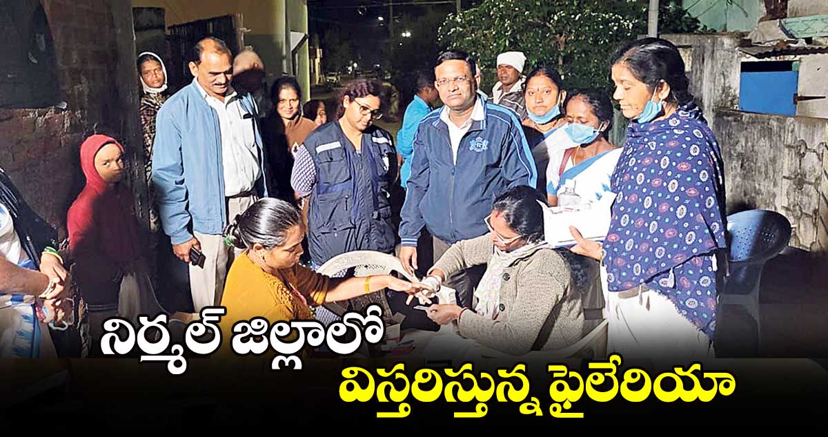 నిర్మల్ జిల్లాలో విస్తరిస్తున్న ఫైలేరియా 