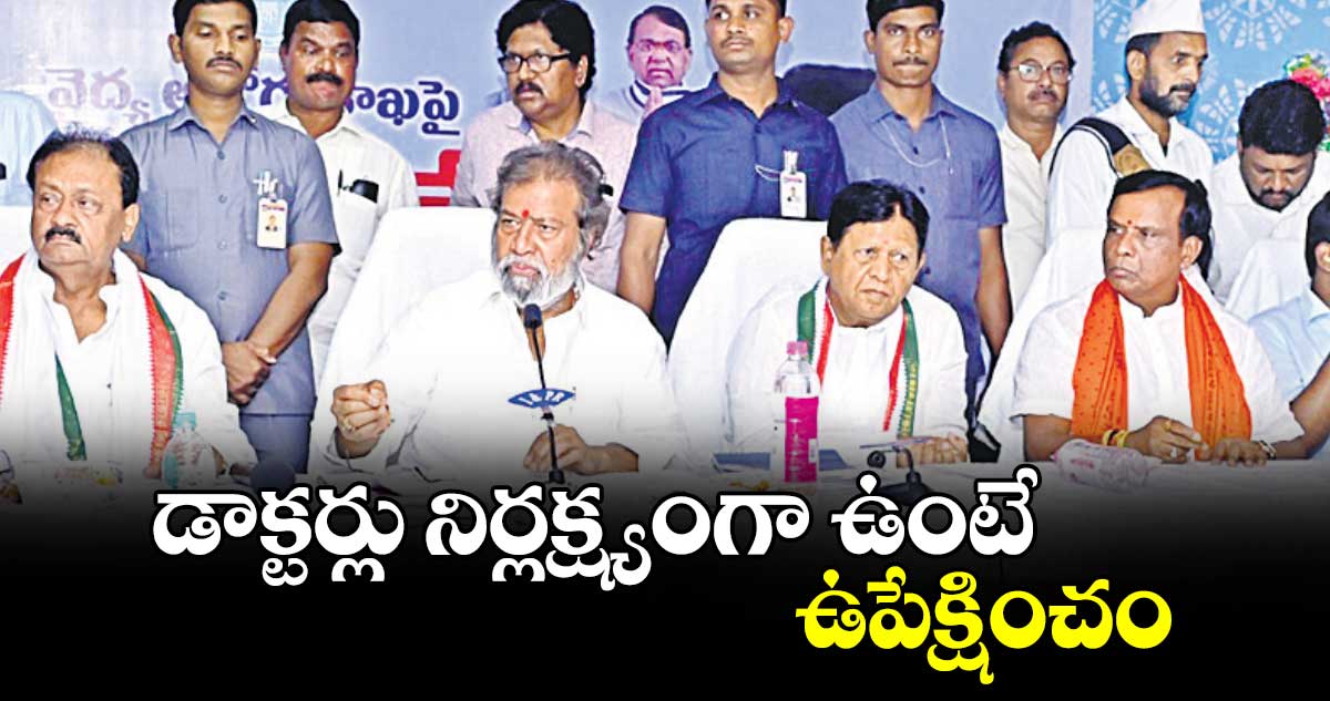 డాక్టర్లు నిర్లక్ష్యంగా ఉంటే ఉపేక్షించం: మంత్రి దామోదర రాజనరసింహ