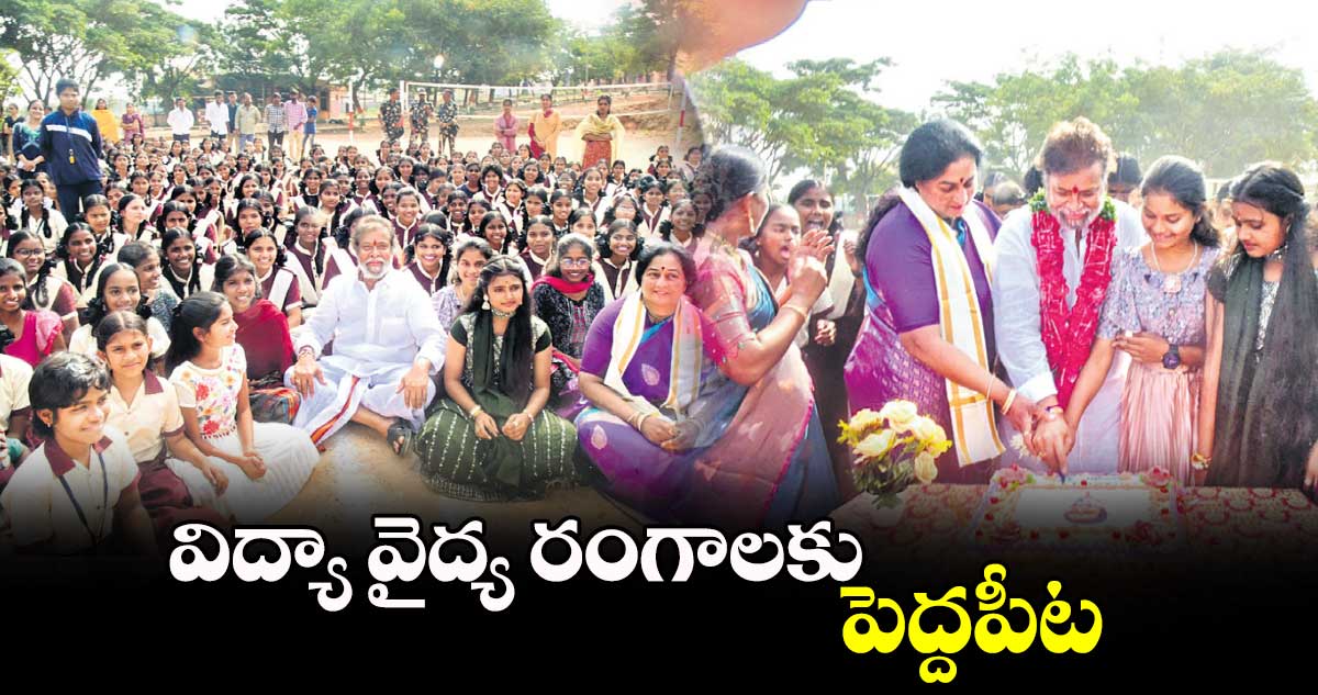  విద్యా వైద్య రంగాలకు పెద్దపీట