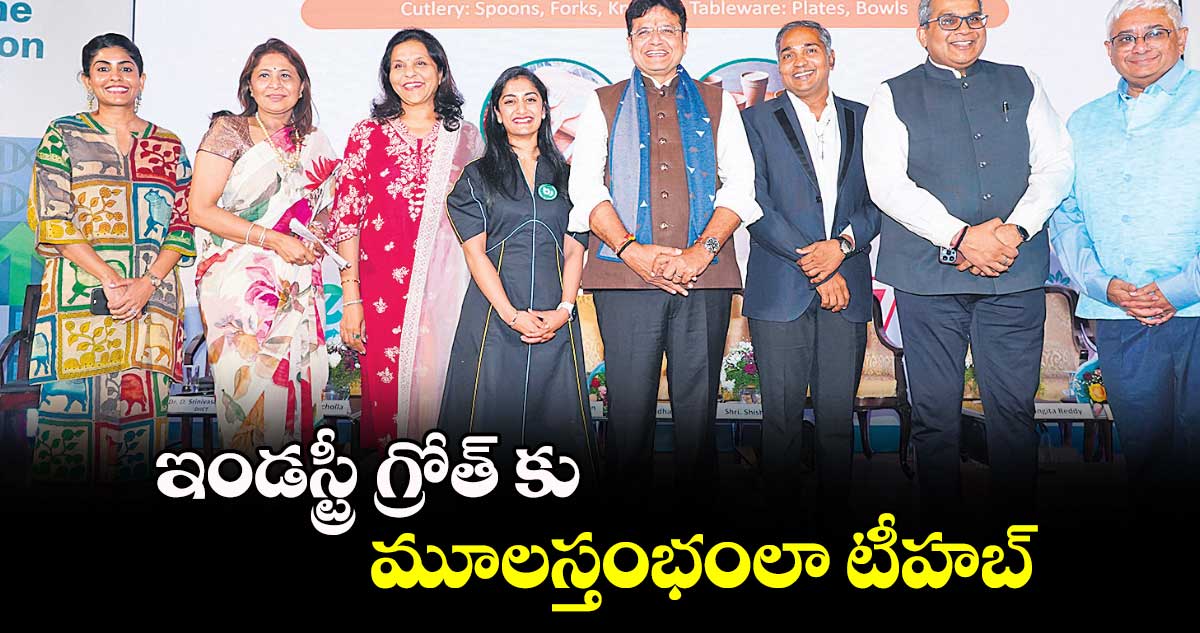ఇండస్ట్రీ గ్రోత్ కు మూలస్తంభంలా టీహబ్ :మంత్రి దుద్దిళ్ల శ్రీధర్ బాబు