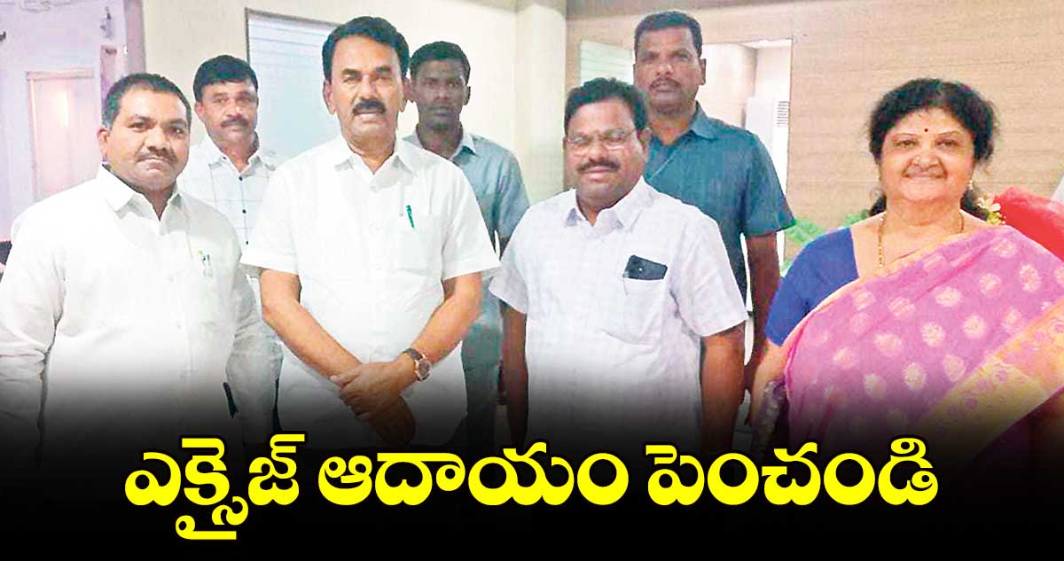 ఎక్సైజ్ ఆదాయం పెంచండి : మంత్రి జూపల్లి