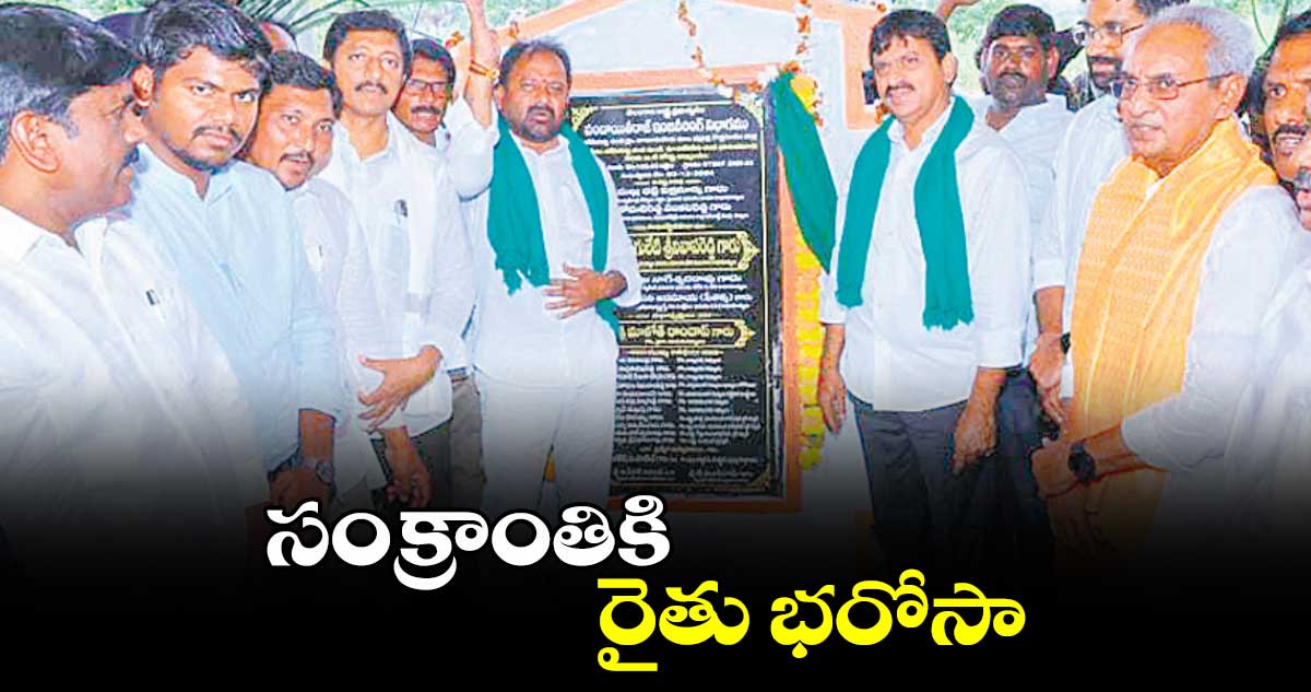 సంక్రాంతికి రైతు భరోసా : మంత్రి పొంగులేటి శ్రీనివాసరెడ్డి