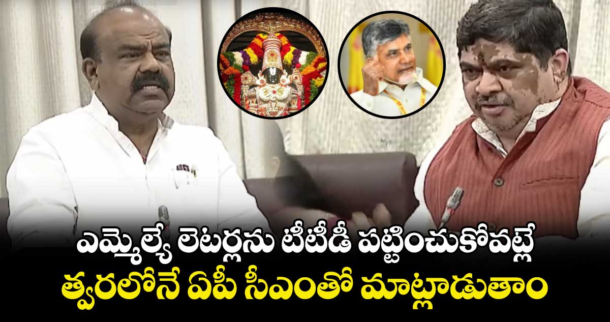 తిరుమల లెటర్లు.. త్వరలోనే ఏపీ సీఎం చంద్రబాబుతో మాట్లాడుతాం: పొన్నం