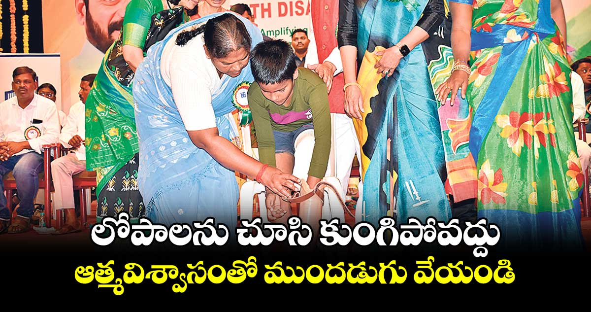 లోపాలను చూసి కుంగిపోవద్దు..ఆత్మవిశ్వాసంతో ముందడుగు వేయండి : మంత్రి సీతక్క