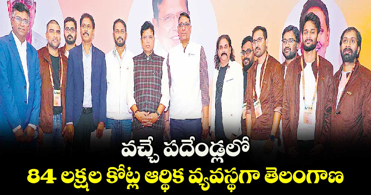 వచ్చే పదేండ్లలో 84 లక్షల కోట్ల ఆర్థిక వ్యవస్థగా తెలంగాణ : మంత్రి శ్రీధర్​ బాబు