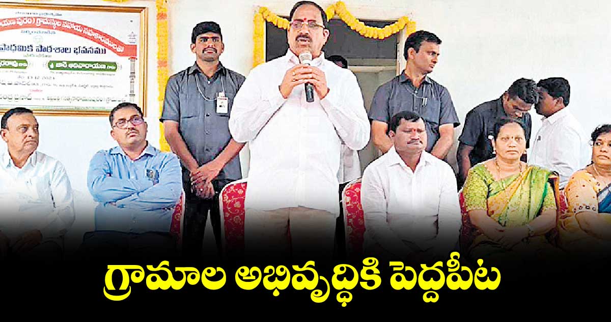 గ్రామాల అభివృద్ధికి పెద్దపీట : తుమ్మల నాగేశ్వరరావు