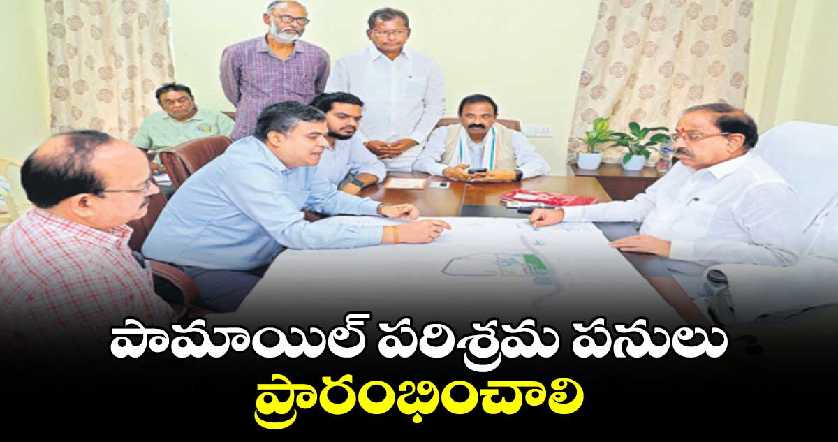 పామాయిల్ పరిశ్రమ పనులు ప్రారంభించాలి :  మంత్రి తుమ్మల నాగేశ్వరరావు