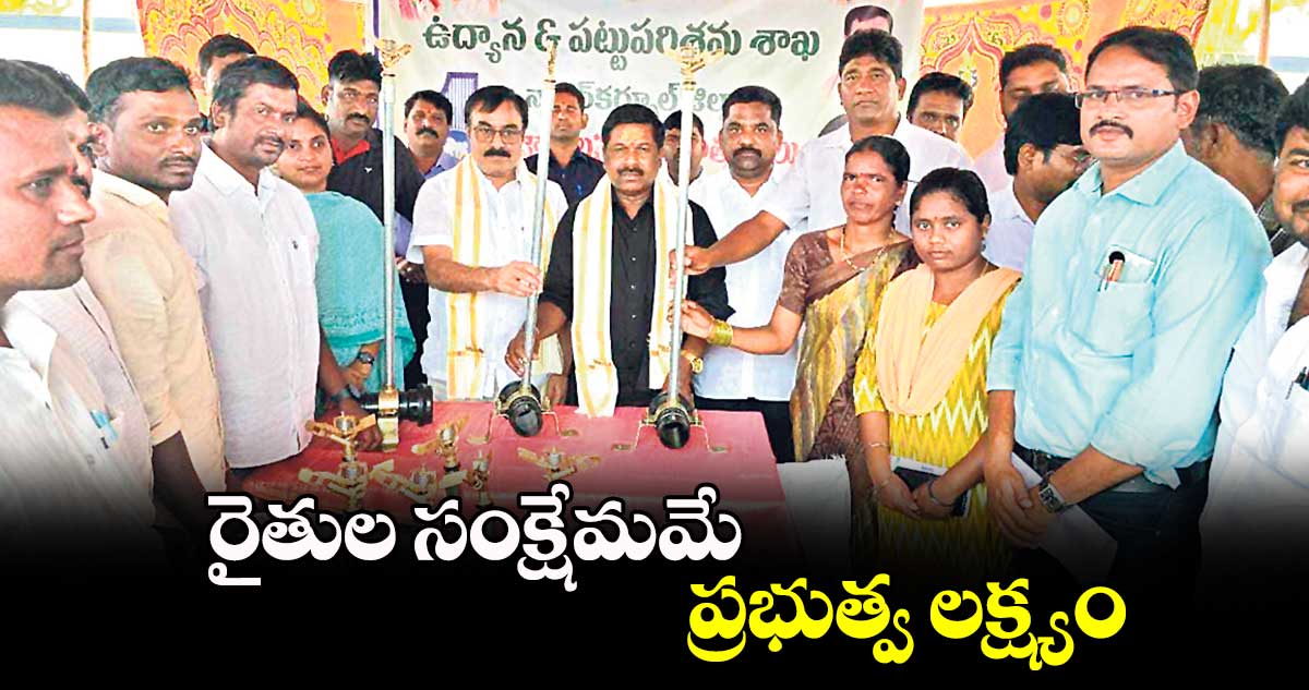 రైతుల సంక్షేమమే ప్రభుత్వ లక్ష్యం : ఎమ్మెల్యే చిక్కుడు వంశీకృష్ణ