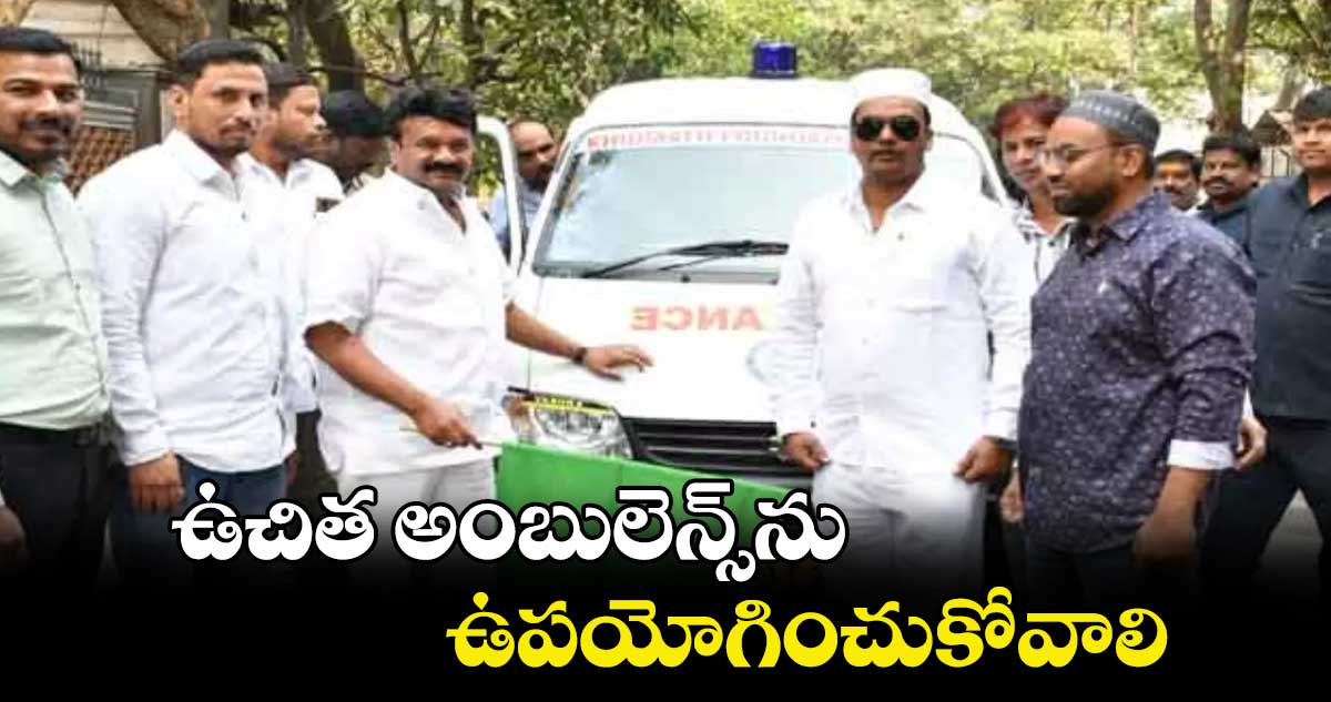 ఉచిత అంబులెన్స్​ను ఉపయోగించుకోవాలి : తలసాని శ్రీనివాస్​ యాదవ్​