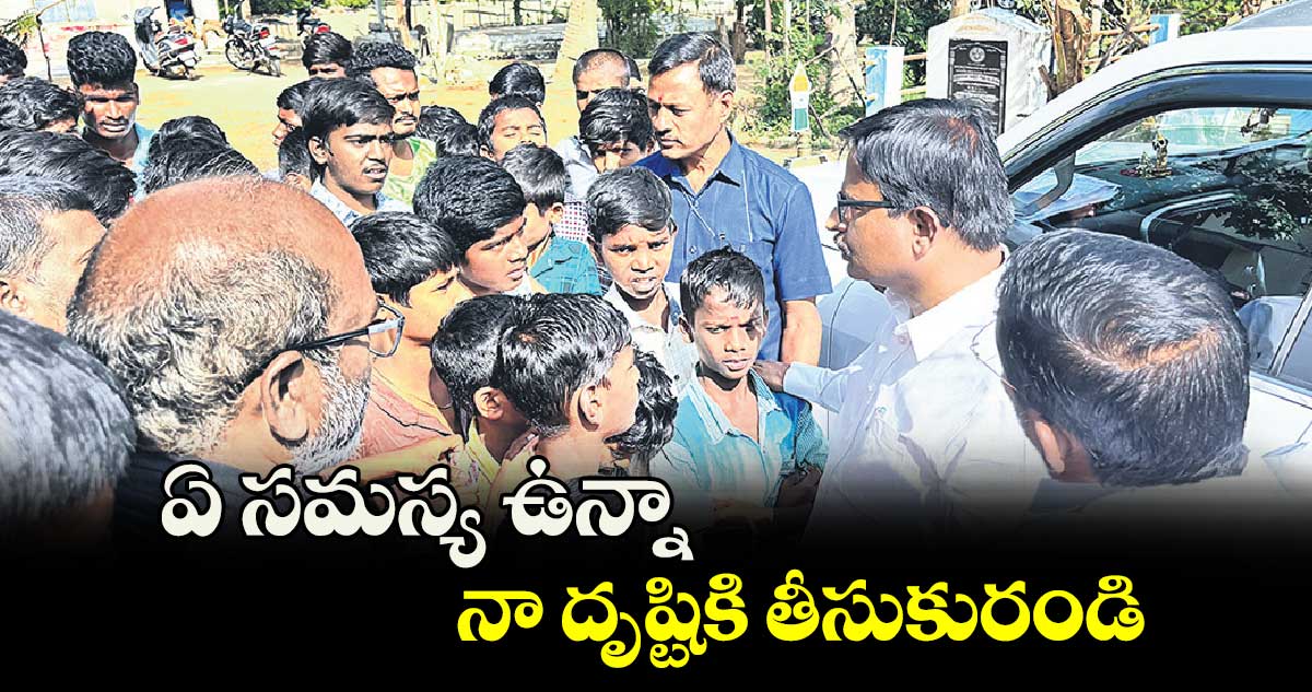 ఏ సమస్య ఉన్నా నా దృష్టికి తీసుకురండి : ఎమ్మెల్యే యెన్నం శ్రీనివాస్​ రెడ్డి