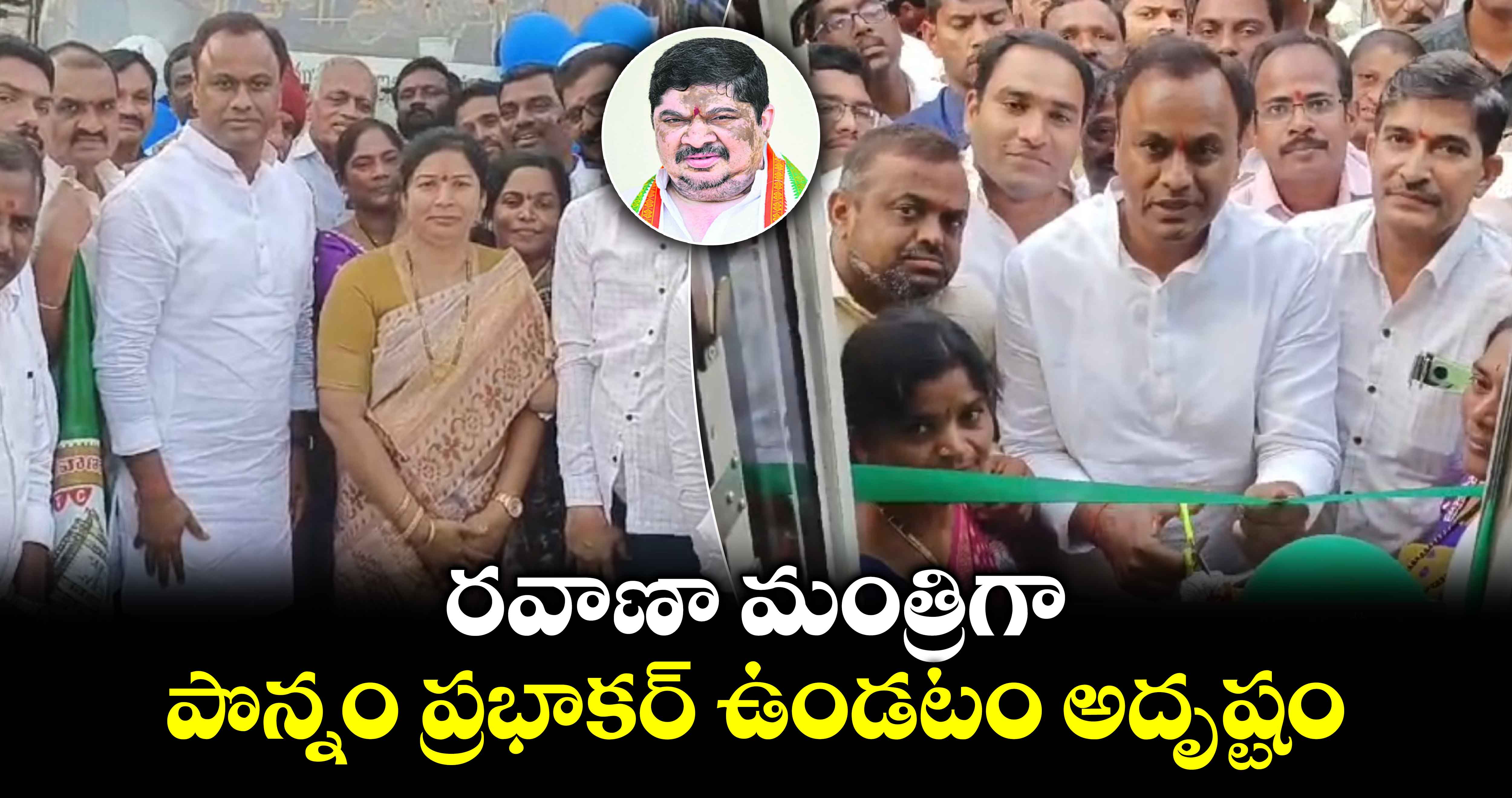  రవాణా మంత్రిగా పొన్నం ఉండటం అదృష్టం: ఎమ్మెల్యే రాజగోపాల్ రెడ్డి