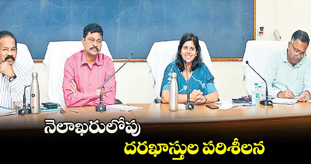 నెలాఖరులోపు దరఖాస్తుల పరిశీలన: కలెక్టర్ ఇలా త్రిపాఠి 