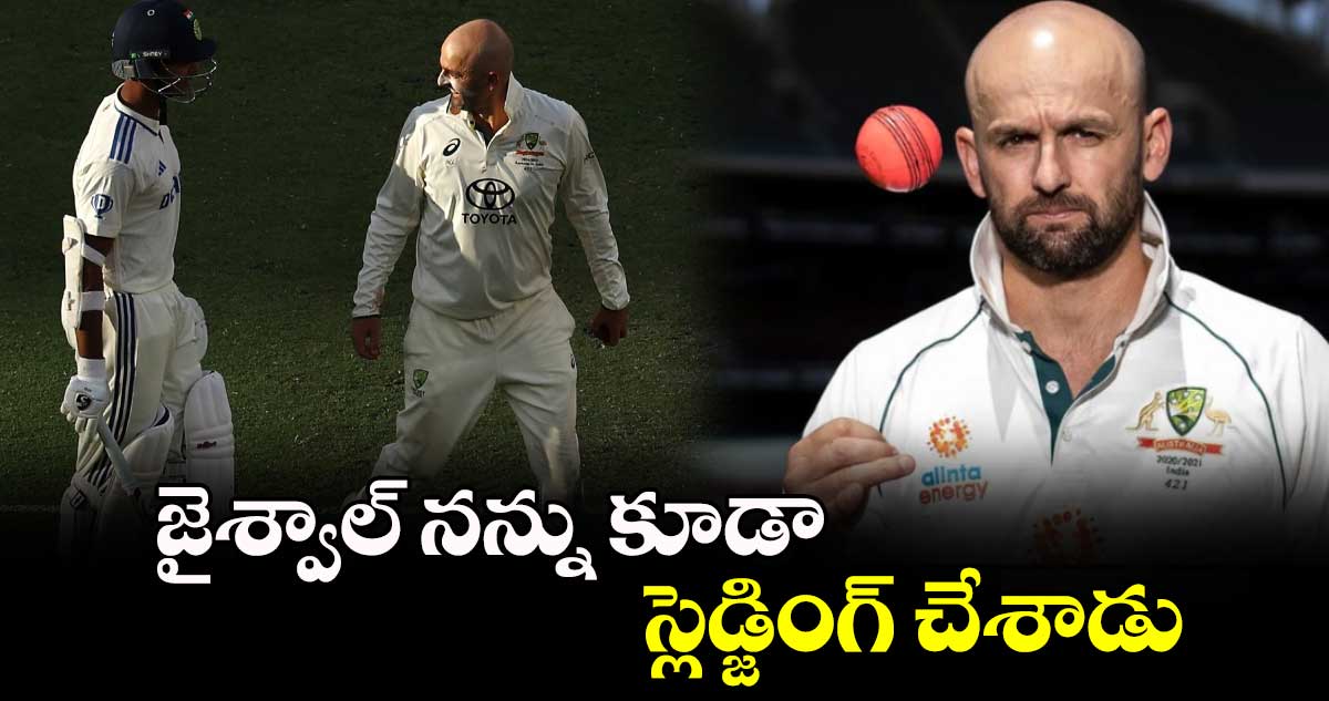 AUS vs IND: జైశ్వాల్ నన్ను కూడా స్లెడ్జింగ్ చేశాడు: ఆసీస్ స్పిన్నర్