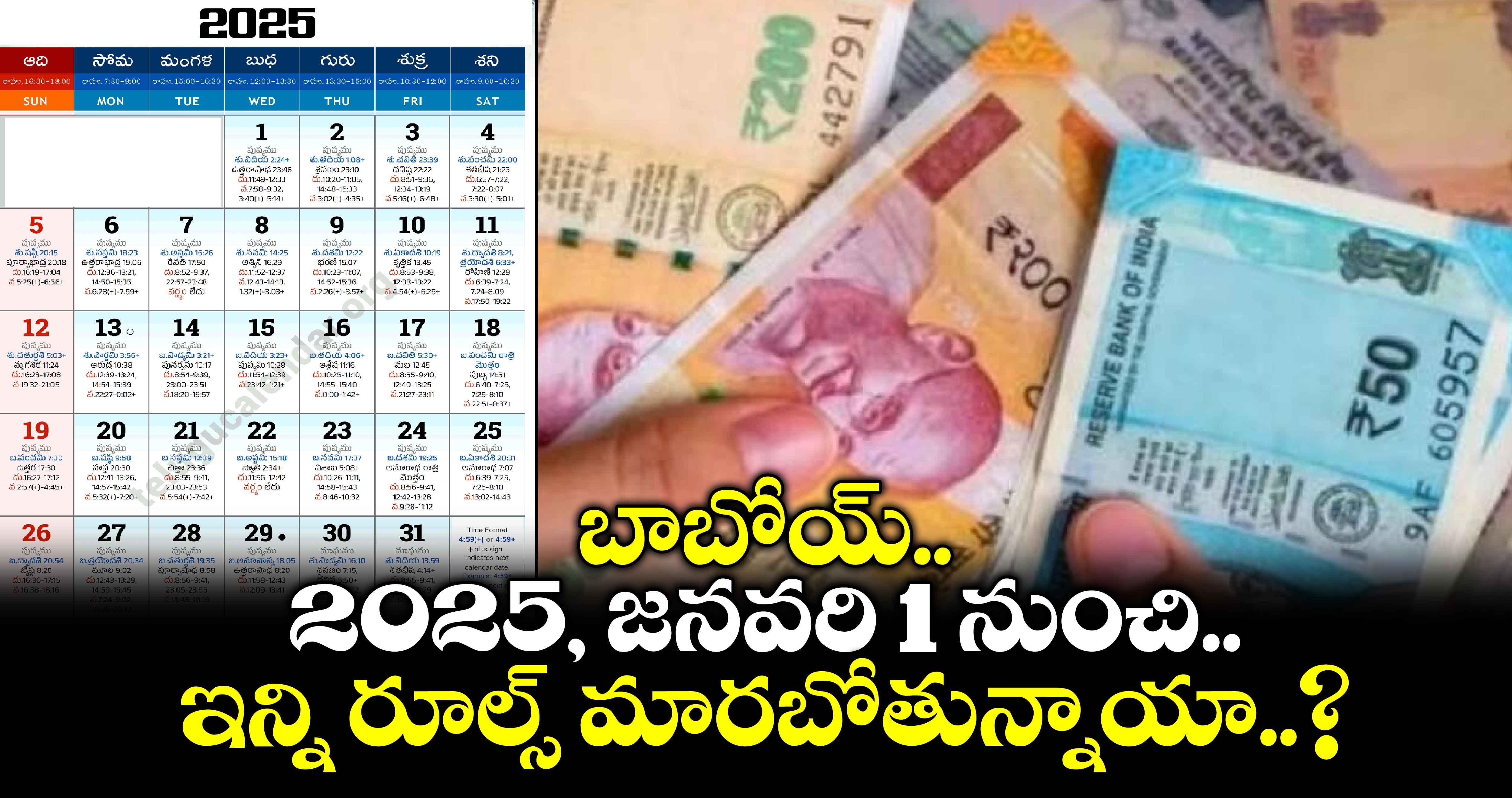 New Rules From 1st January 2025: బాబోయ్.. 2025, జనవరి 1 నుంచి ఇన్ని రూల్స్ మారబోతున్నాయా..?