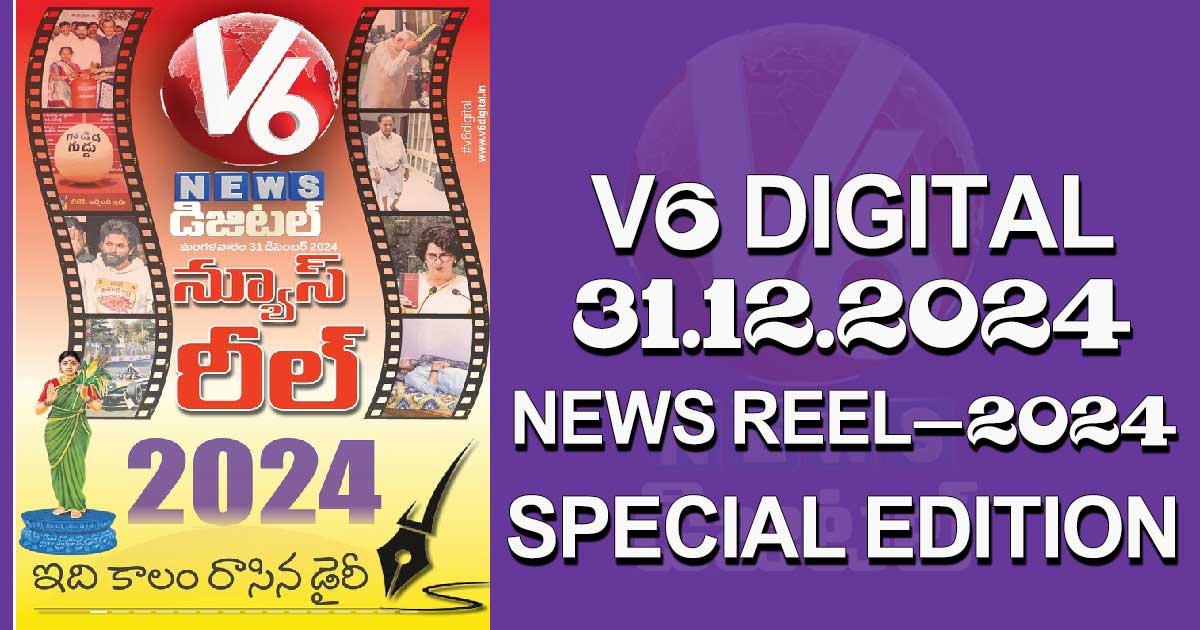 V6 DIGITAL 31.12.2024​ NEWS REEL-2024 SPECIAL 