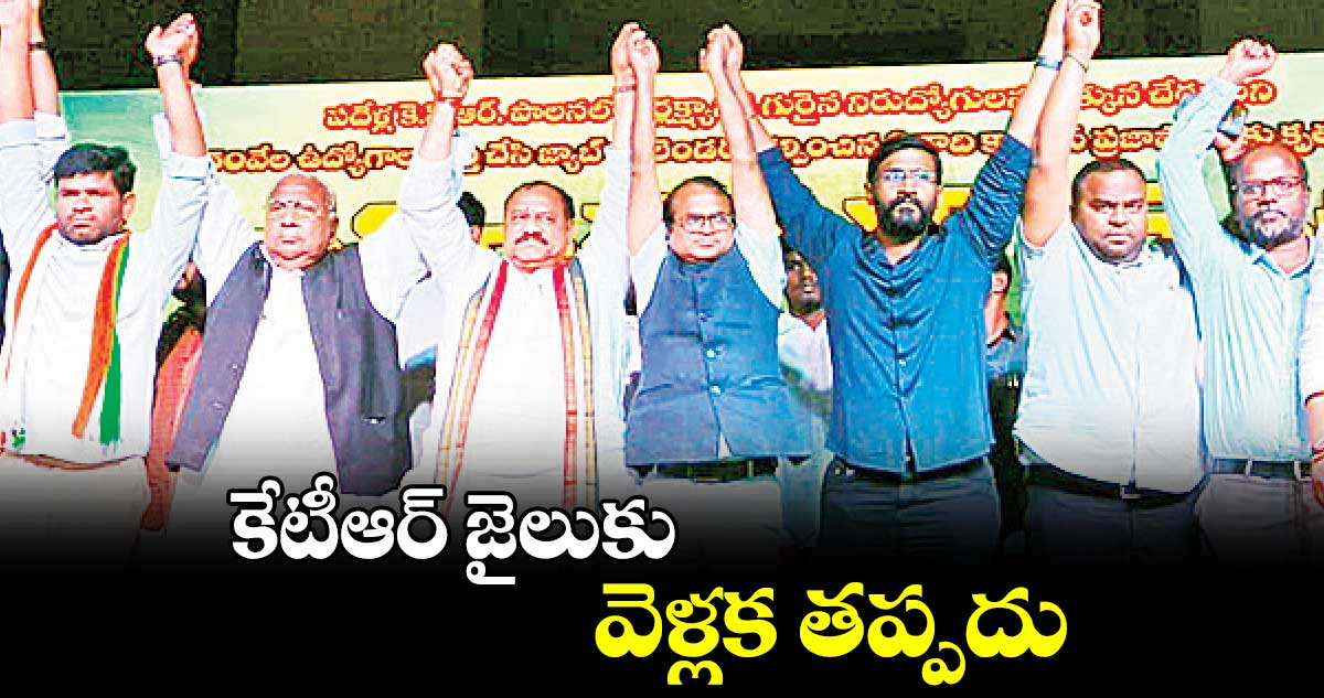 కేటీఆర్​ జైలుకు వెళ్లక తప్పదు :   పీసీసీ చీఫ్​ మహేశ్