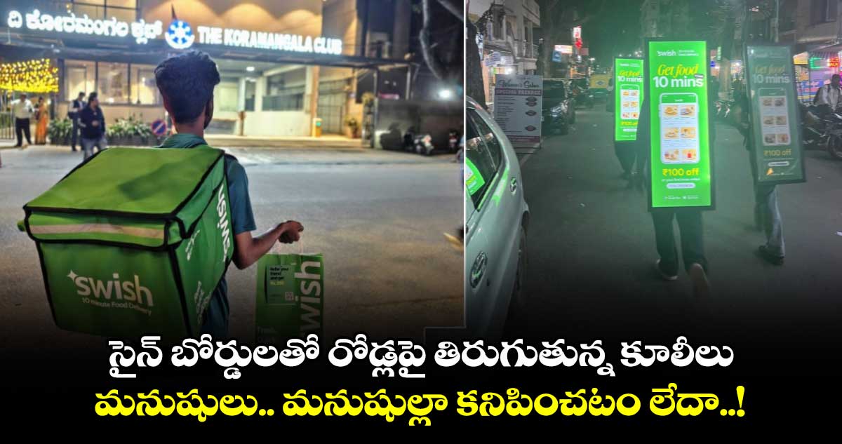 సైన్ బోర్డులతో రోడ్లపై తిరుగుతున్న కూలీలు : మనుషులు.. మనుషుల్లా కనిపించటం లేదా..!