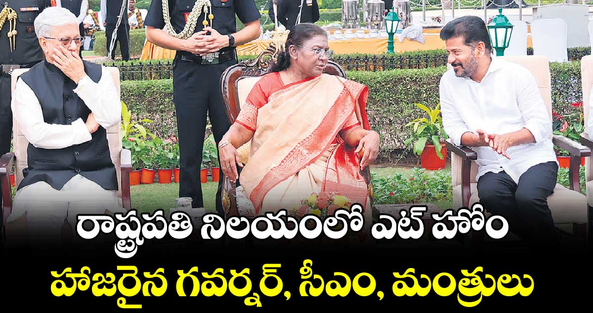 రాష్ట్రపతి నిలయంలో ఎట్ హోం .. హాజరైన గవర్నర్, సీఎం, మంత్రులు