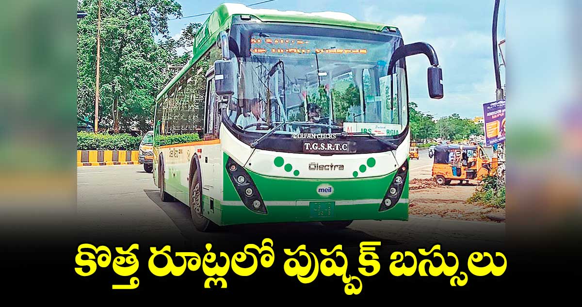 కొత్త రూట్లలో పుష్పక్​ బస్సులు