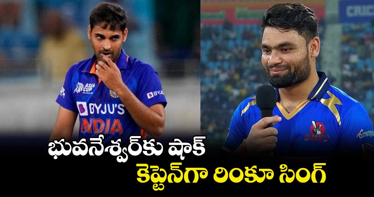 Vijay Hazare Trophy: భువనేశ్వర్‌కు షాక్.. కెప్టెన్‌గా రింకూ సింగ్