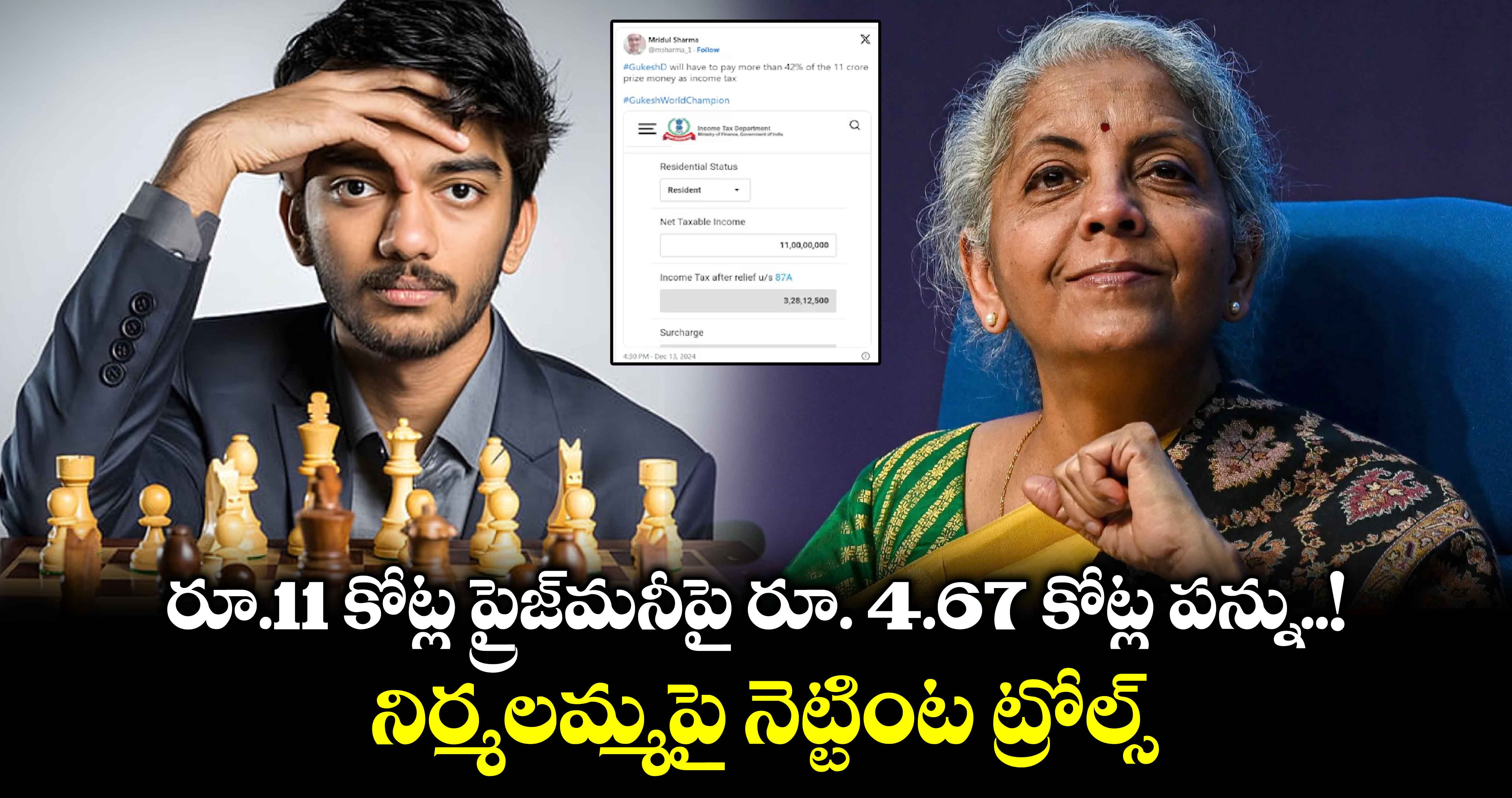 రూ.11 కోట్ల ప్రైజ్‌మనీపై రూ. 4.67 కోట్ల పన్ను..! నిర్మలమ్మపై నెట్టింట ట్రోల్స్