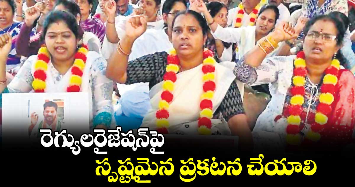 రెగ్యులరైజేషన్​పై స్పష్టమైన ప్రకటన చేయాలి: సమగ్ర శిక్ష ఉద్యోగులు