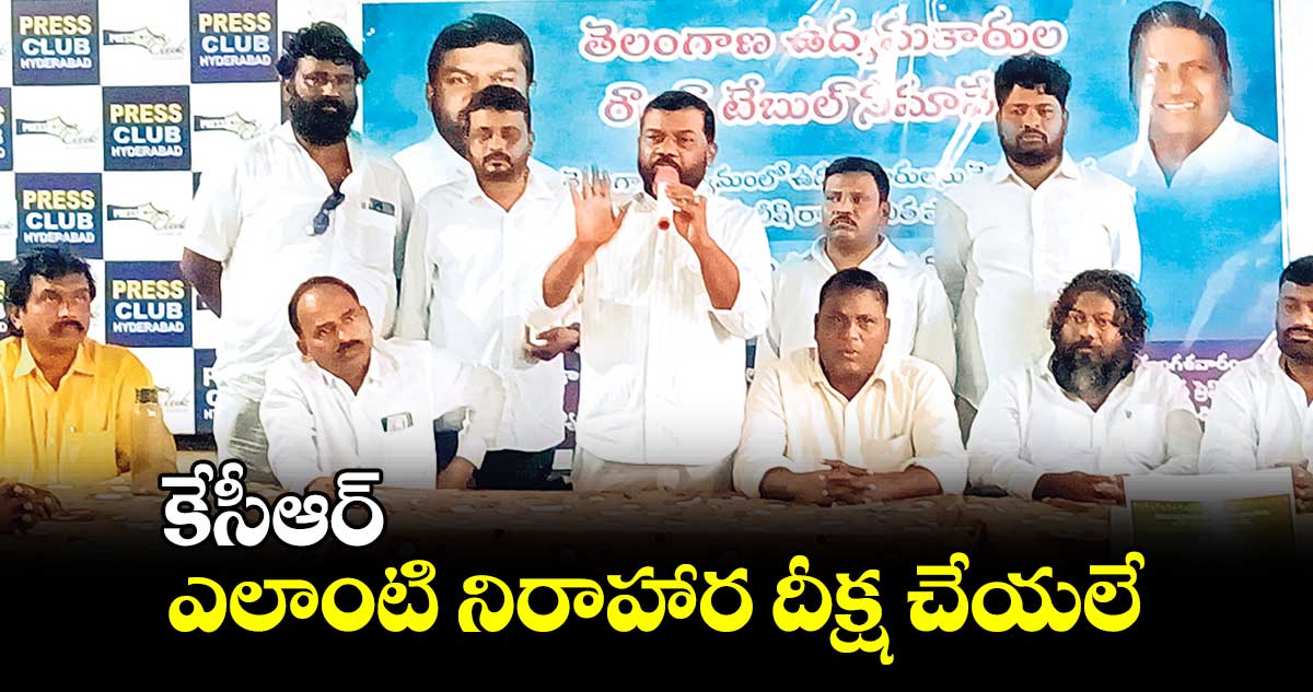 కేసీఆర్​ ఎలాంటి నిరాహార దీక్ష చేయలే : గజ్జెల కాంతం