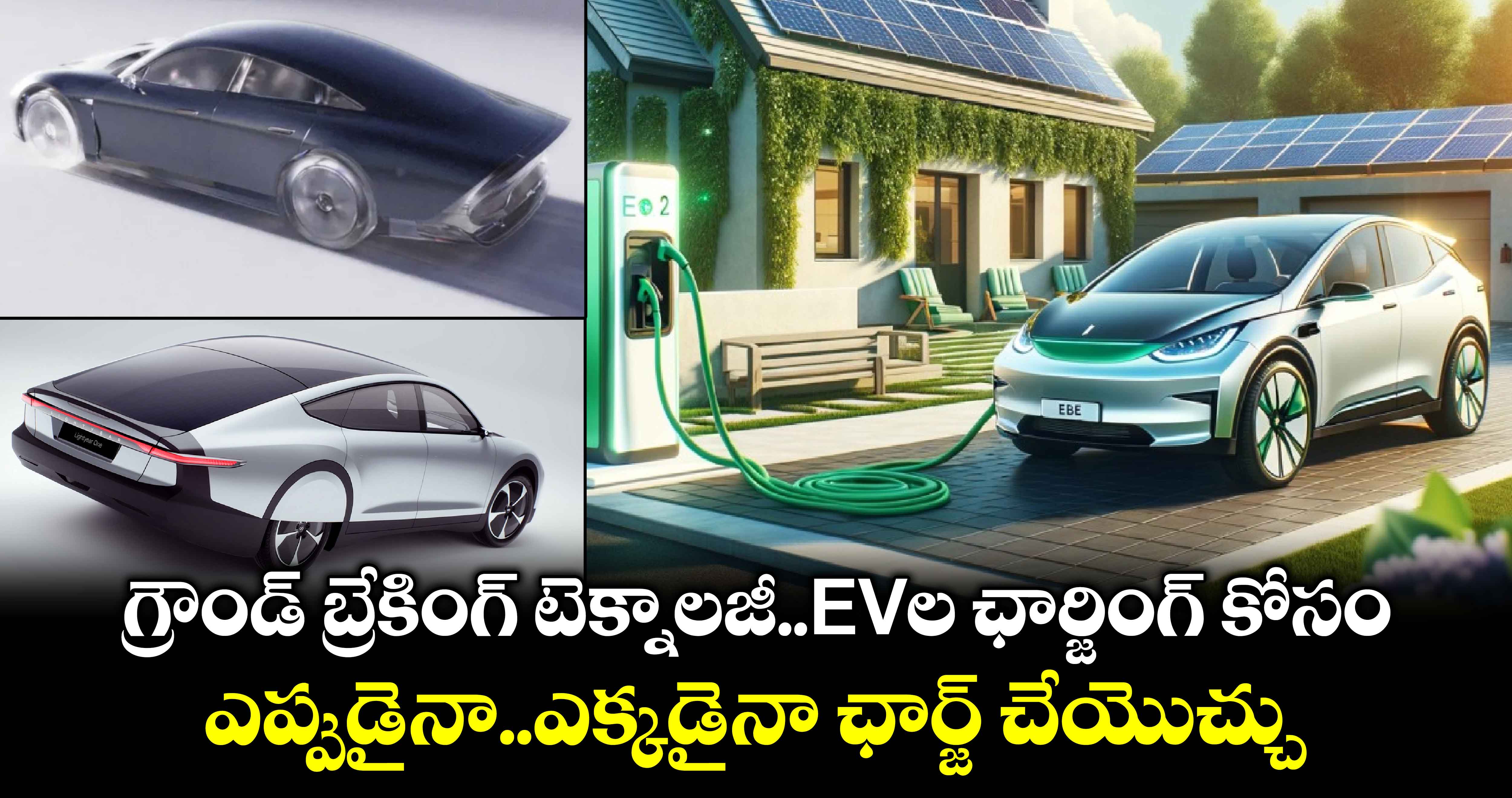 Solar Paint: గ్రౌండ్ బ్రేకింగ్ టెక్నాలజీ..EVల ఛార్జింగ్ కోసం..ఎప్పుడైనా..ఎక్కడైనా ఛార్జ్ చేయొచ్చు