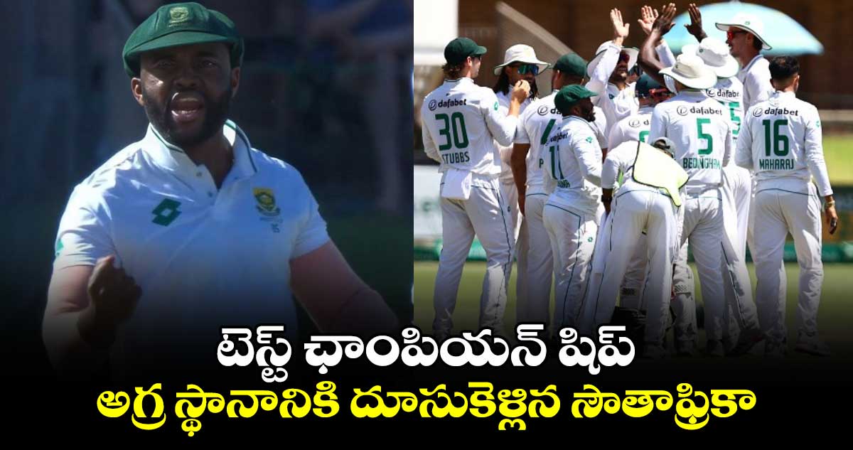 SA vs SL, 2nd Test: టెస్ట్ ఛాంపియన్ షిప్.. అగ్ర స్థానానికి దూసుకెళ్లిన సౌతాఫ్రికా