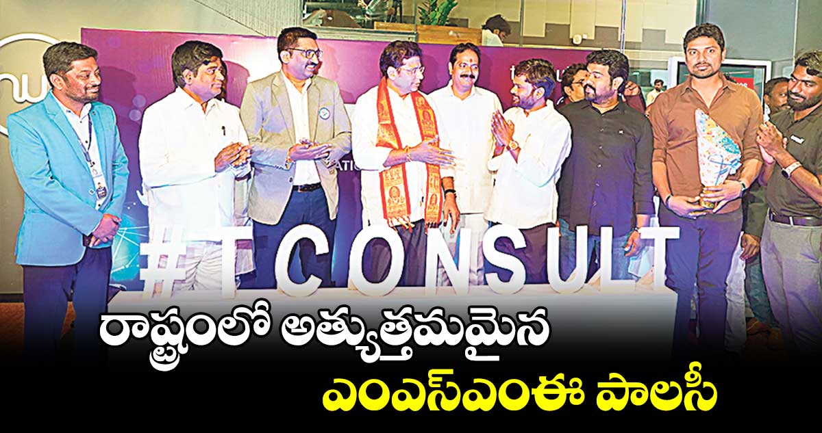 తెలంగాణలో అత్యుత్తమమైన ఎంఎస్ఎంఈ పాలసీ : మంత్రి శ్రీధర్  బాబు