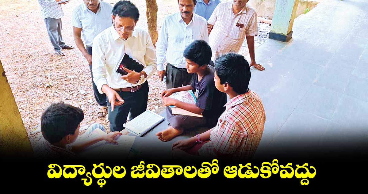 విద్యార్థుల జీవితాలతో ఆడుకోవద్దు : ఆకునూరి మురళి 