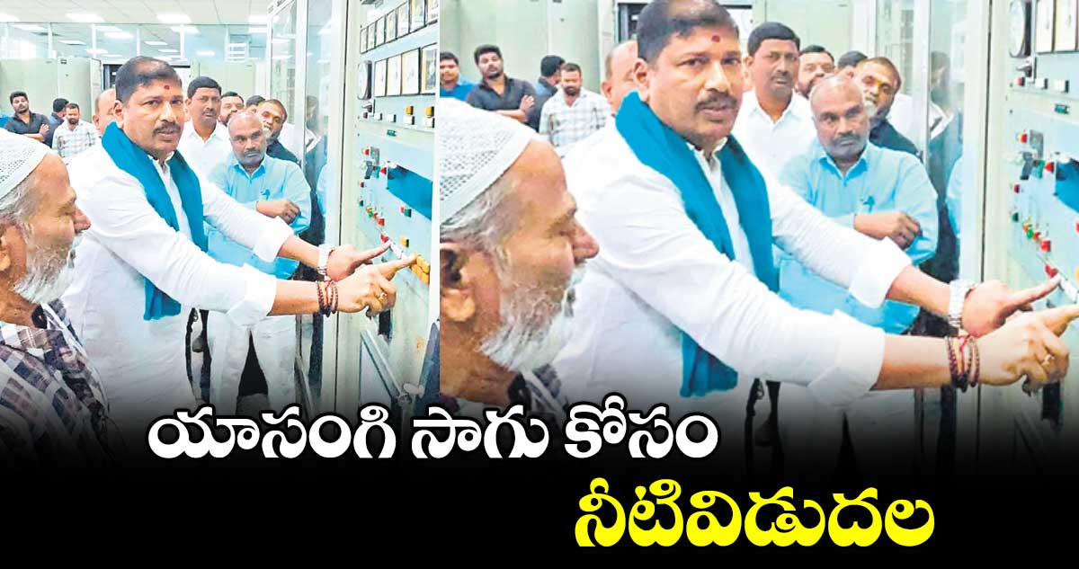 యాసంగి సాగు కోసం నీటివిడుదల