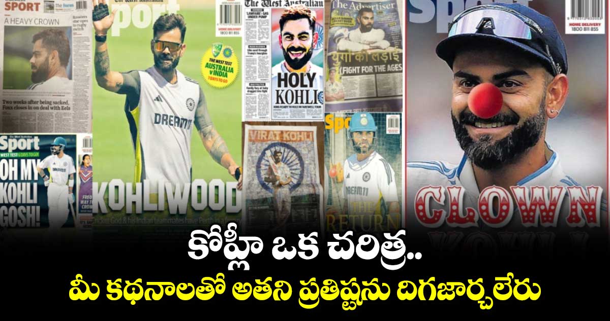 IND vs AUS: కోహ్లీ ఒక చరిత్ర.. మీ కథనాలతో అతని ప్రతిష్టను దిగజార్చలేరు: గవాస్కర్