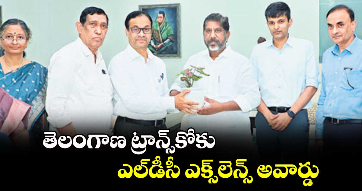 తెలంగాణ ట్రాన్స్​కోకు ఎల్‌‌‌‌డీసీ ఎక్స్‌‌‌‌లెన్స్ అవార్డు