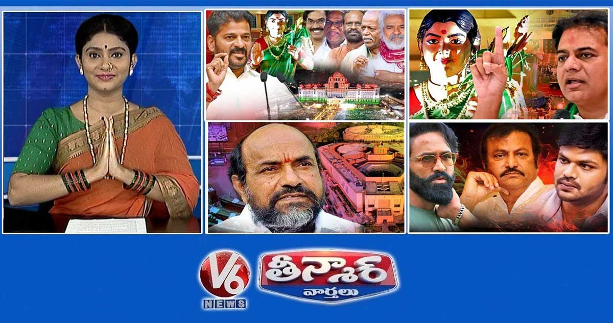 సీఎం రేవంత్ తెలంగాణ తల్లి | కేటీఆర్ తెలంగాణ తల్లి | బీసీ నేత కృష్ణయ్య రాజ్యసభ | V6 తీన్మార్