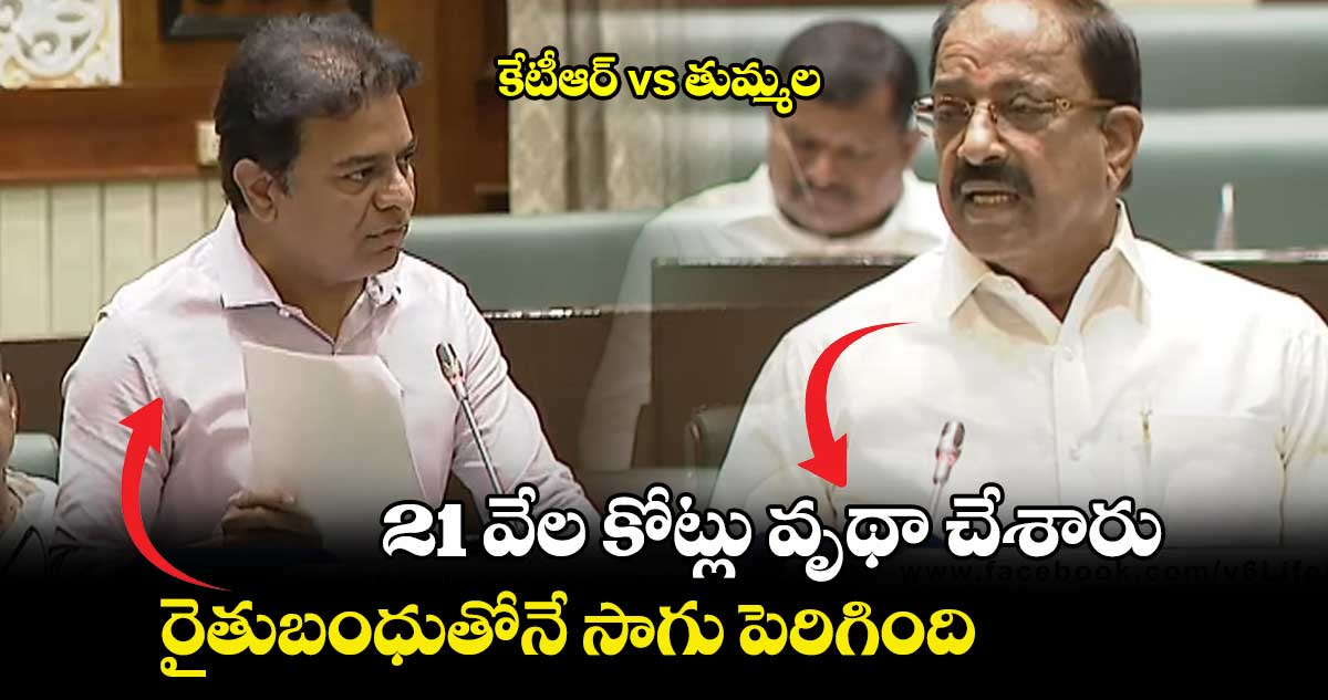 రైతుభరోసాపై చర్చ:  అసెంబ్లీలో మంత్రి  తుమ్మల  vs కేటీఆర్