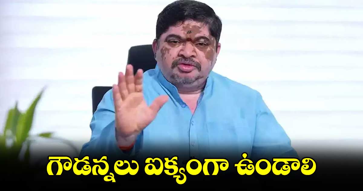 గౌడన్నలు ఐక్యంగా ఉండాలి: మంత్రి పొన్నం